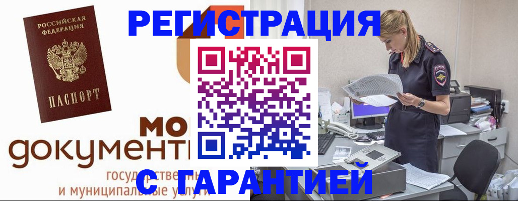 прописка гарантия в Нижнем Ломове