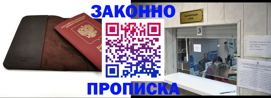 прописка в Нижнем Ломове
